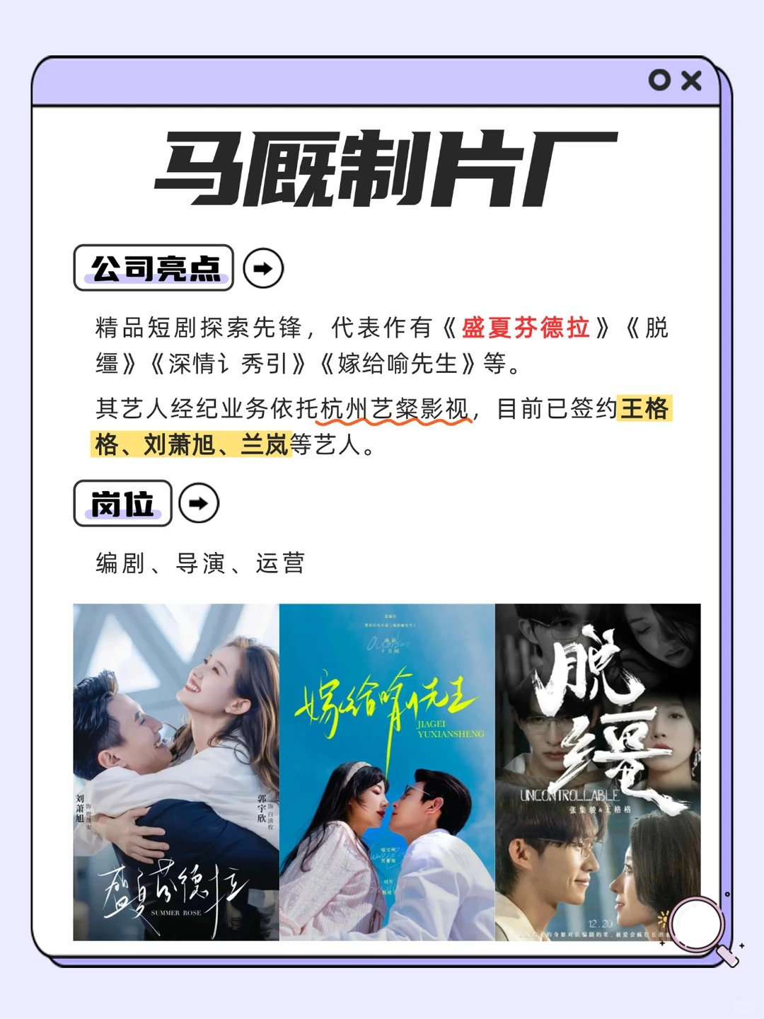 干货❗盘点一下值得投简历的短剧公司❗