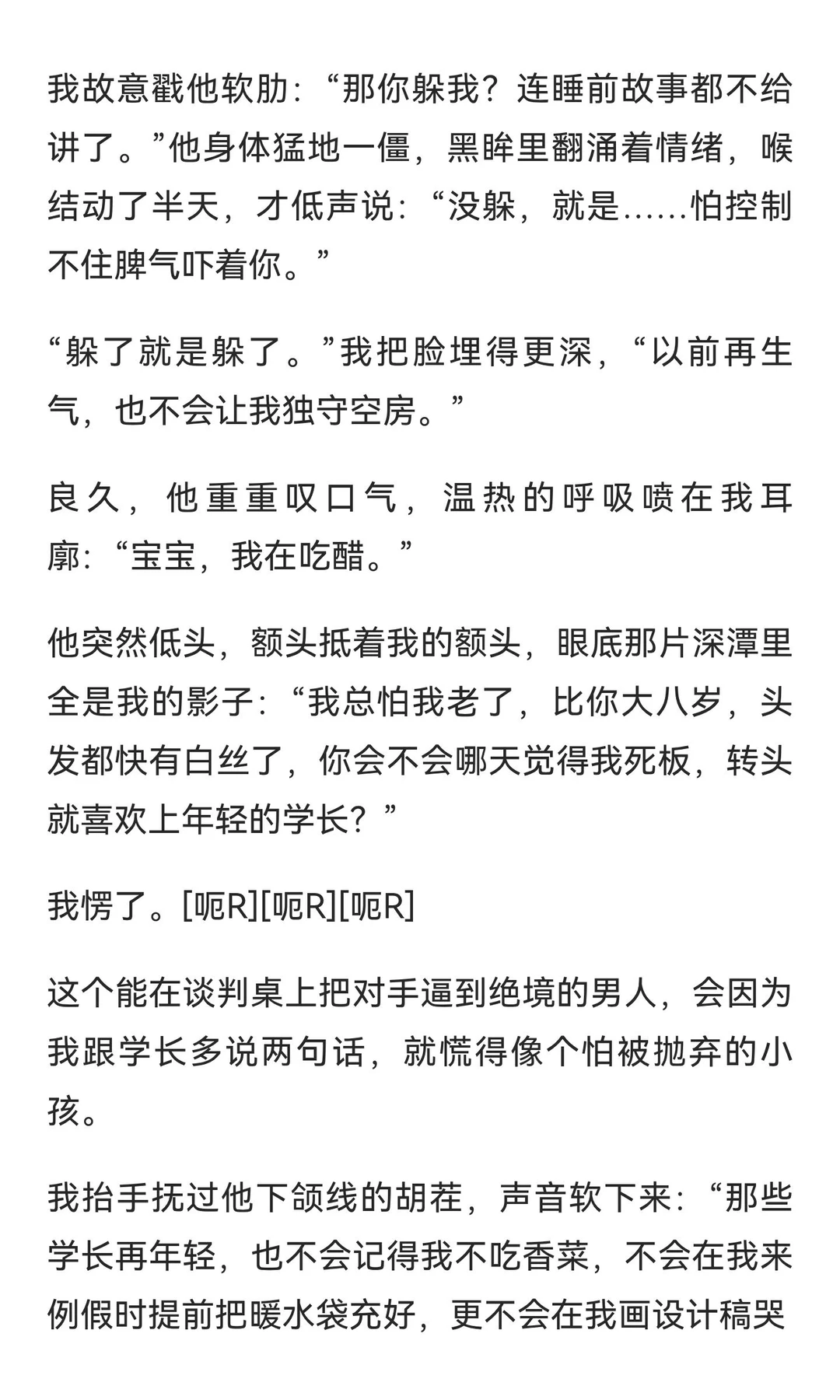救命！34岁霸总吃醋后，把我抵在墙上亲😘到
