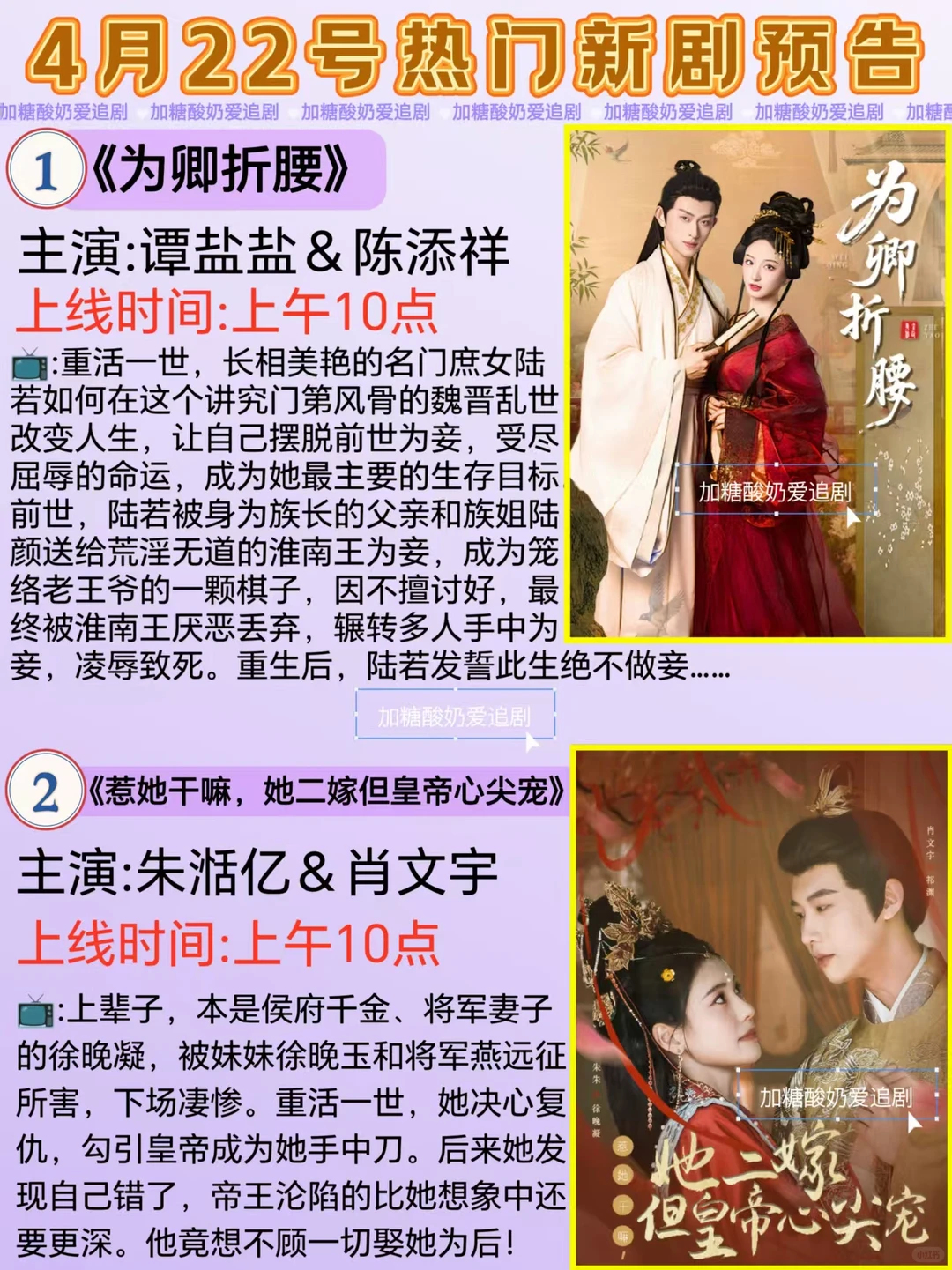 宝藏好剧💥4月22日热门短剧预告合集