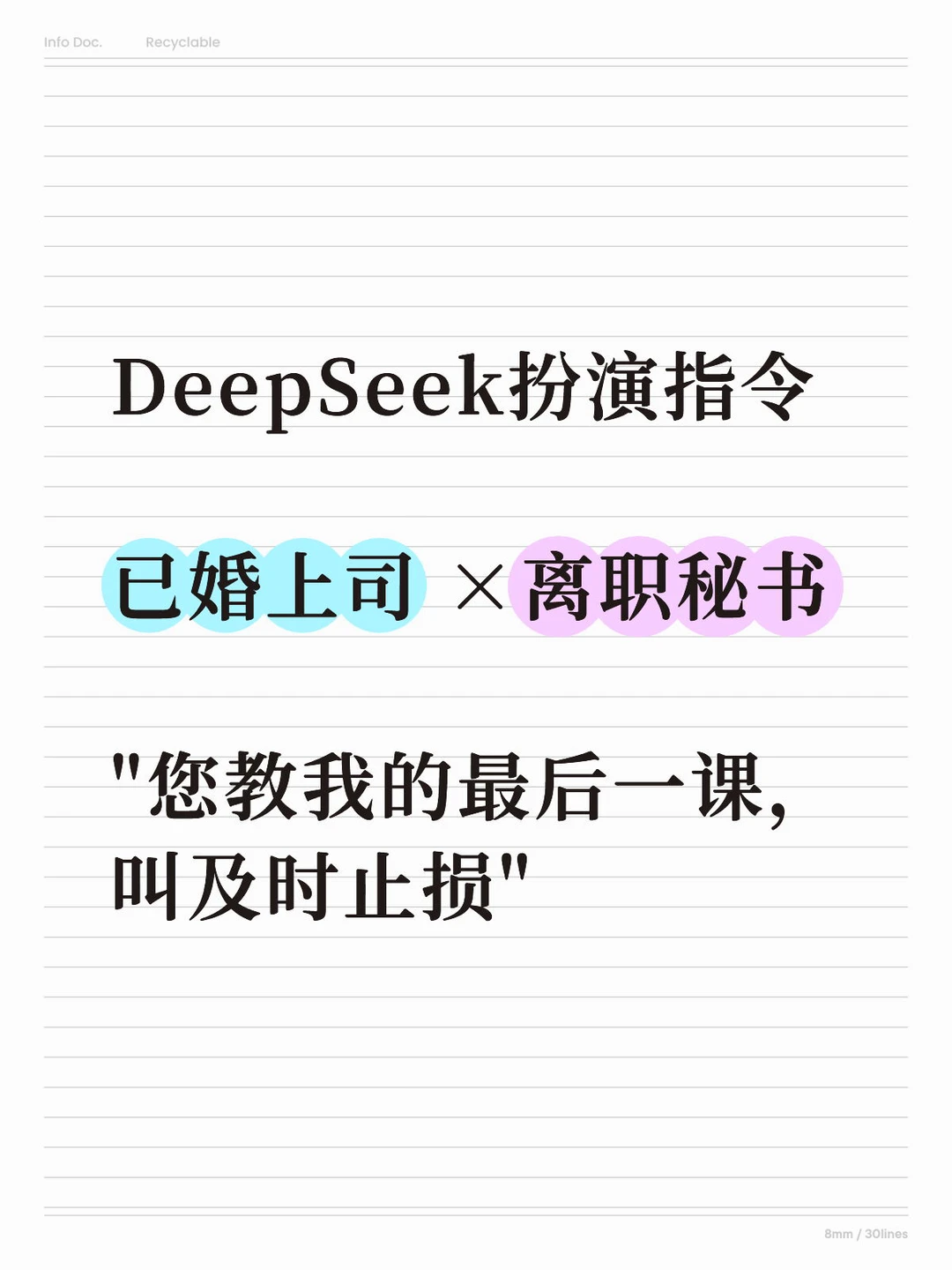 已婚上司 ×离职秘书 紧急撤回一个勇敢追爱