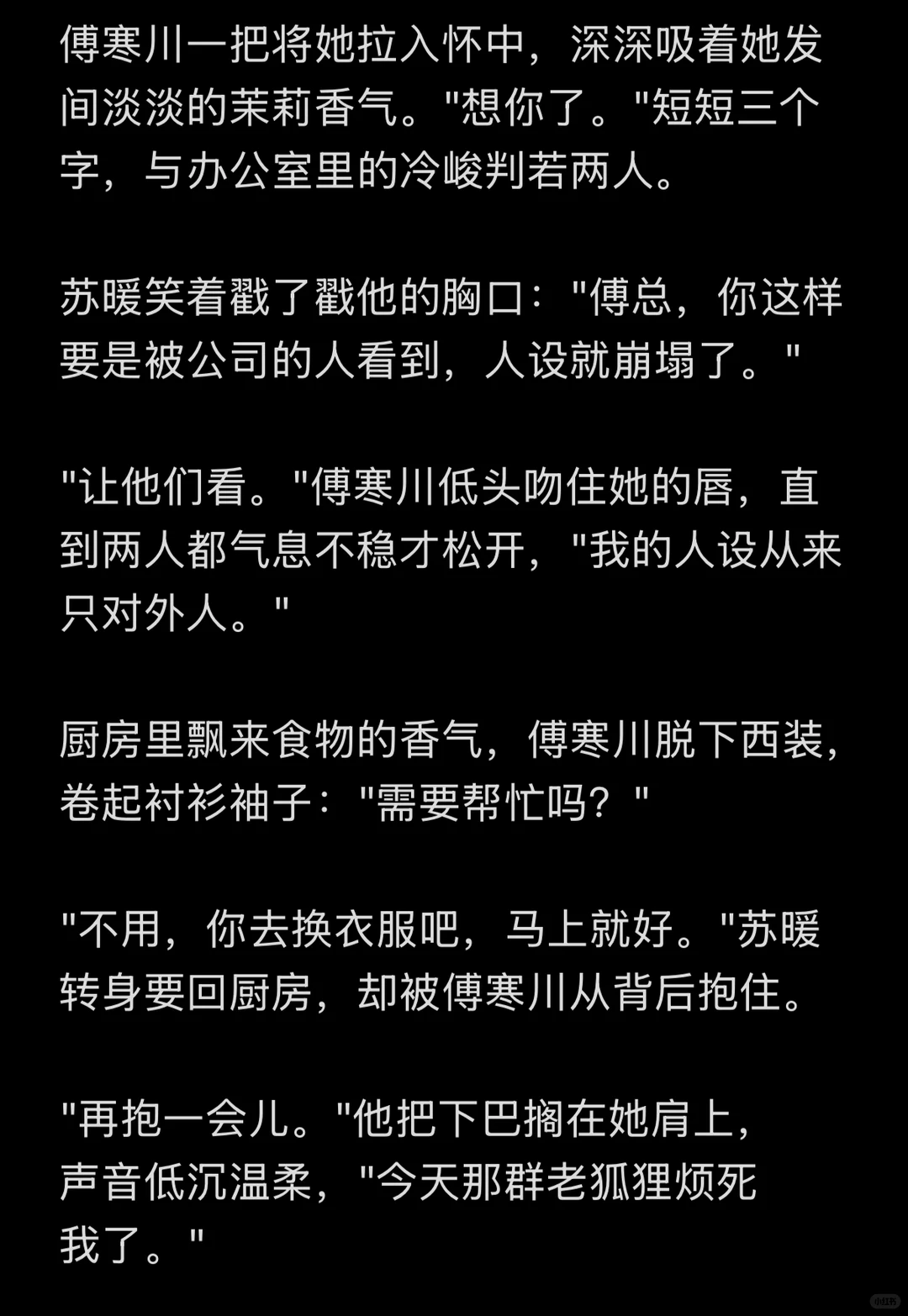 超甜文｜《总裁的隐秘宠爱》｜1️⃣