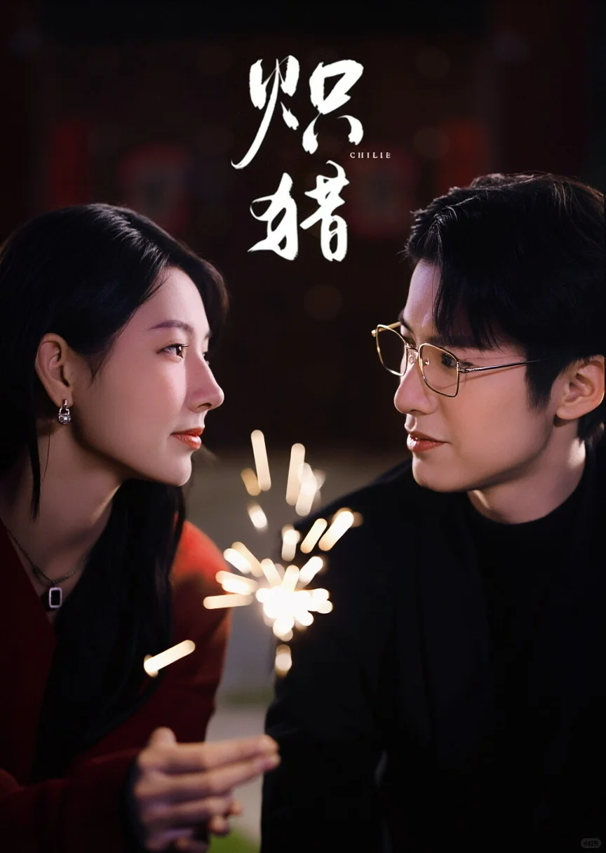 又是熟人下海的感觉🤣演的挺好，吻技不行😂