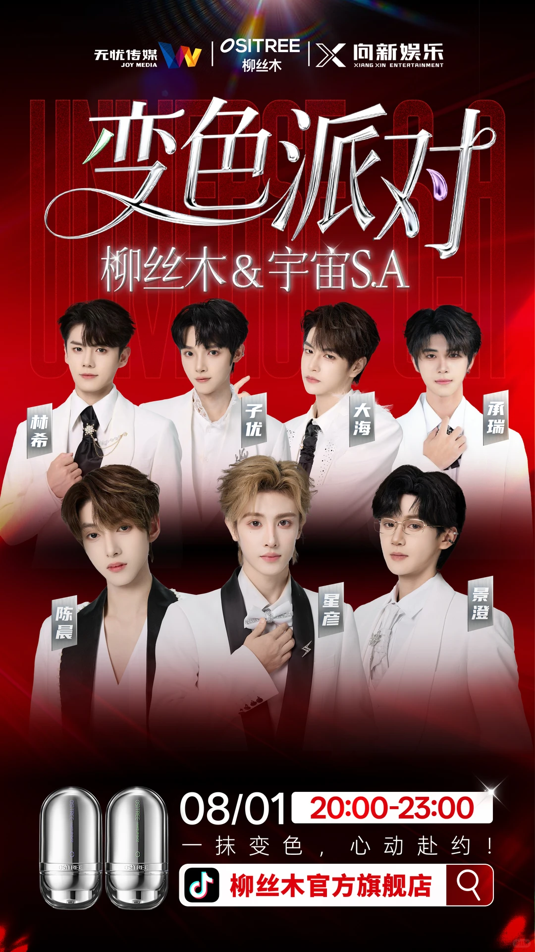 🎤柳丝木也来勇闯团播啦