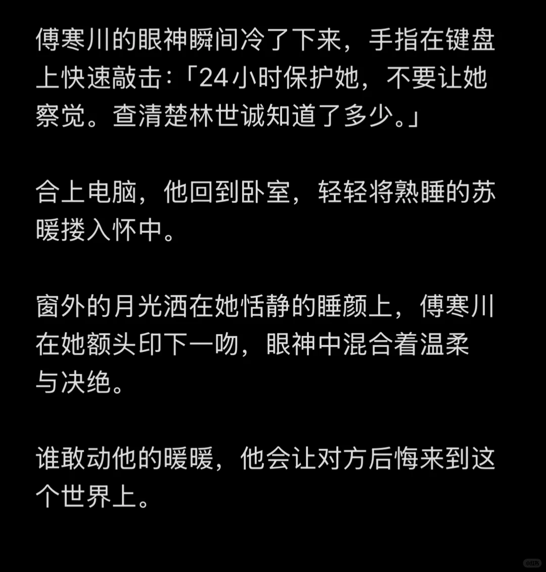 超甜文｜《总裁的隐秘宠爱》｜1️⃣