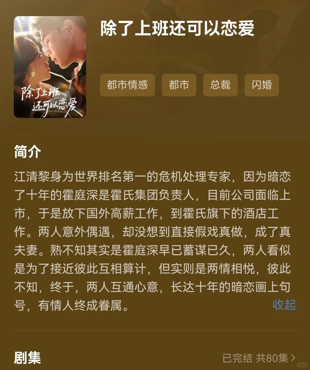 除了上班还可以恋爱•双向暗恋是很浪漫的事