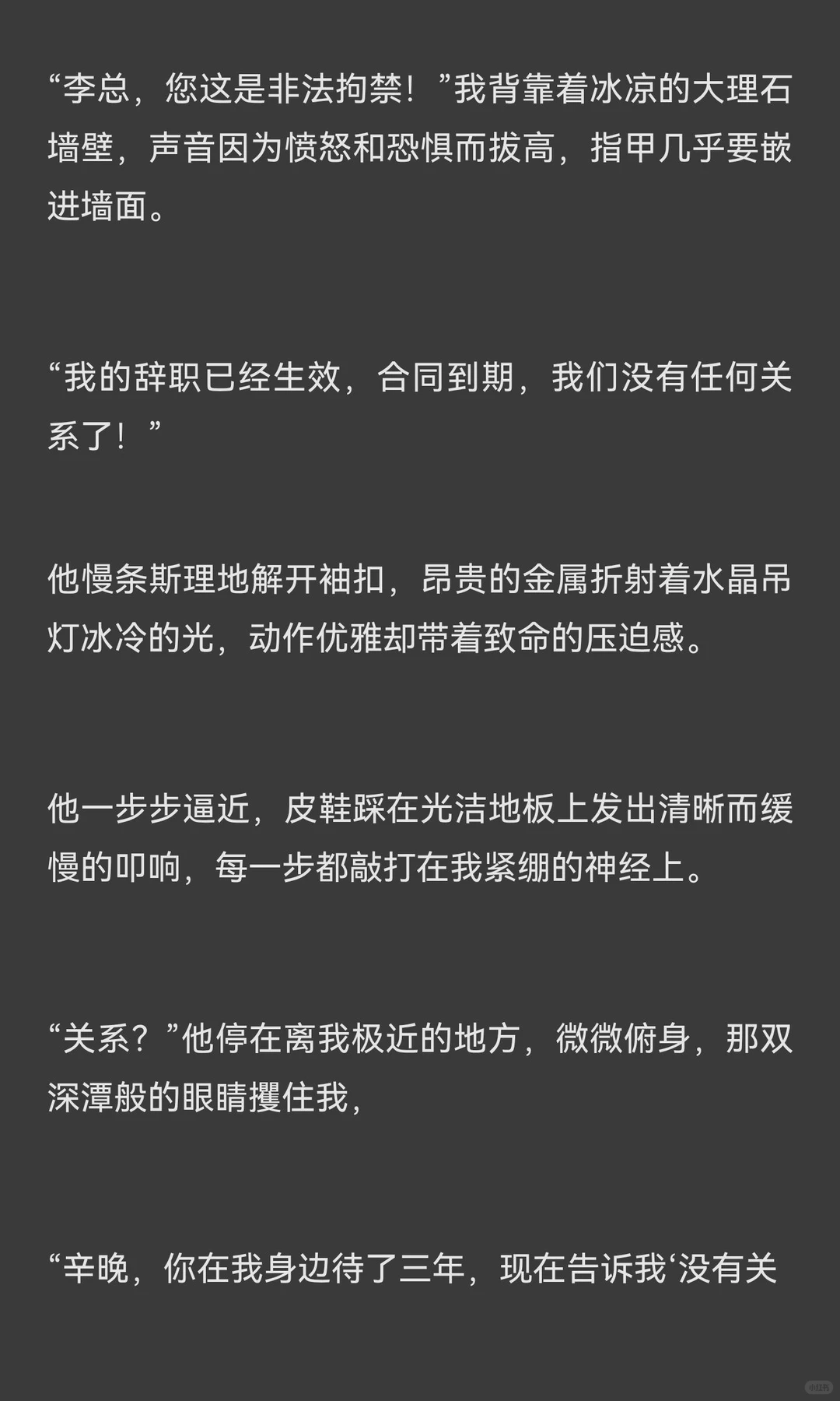 辞职被总裁抓回来（中）