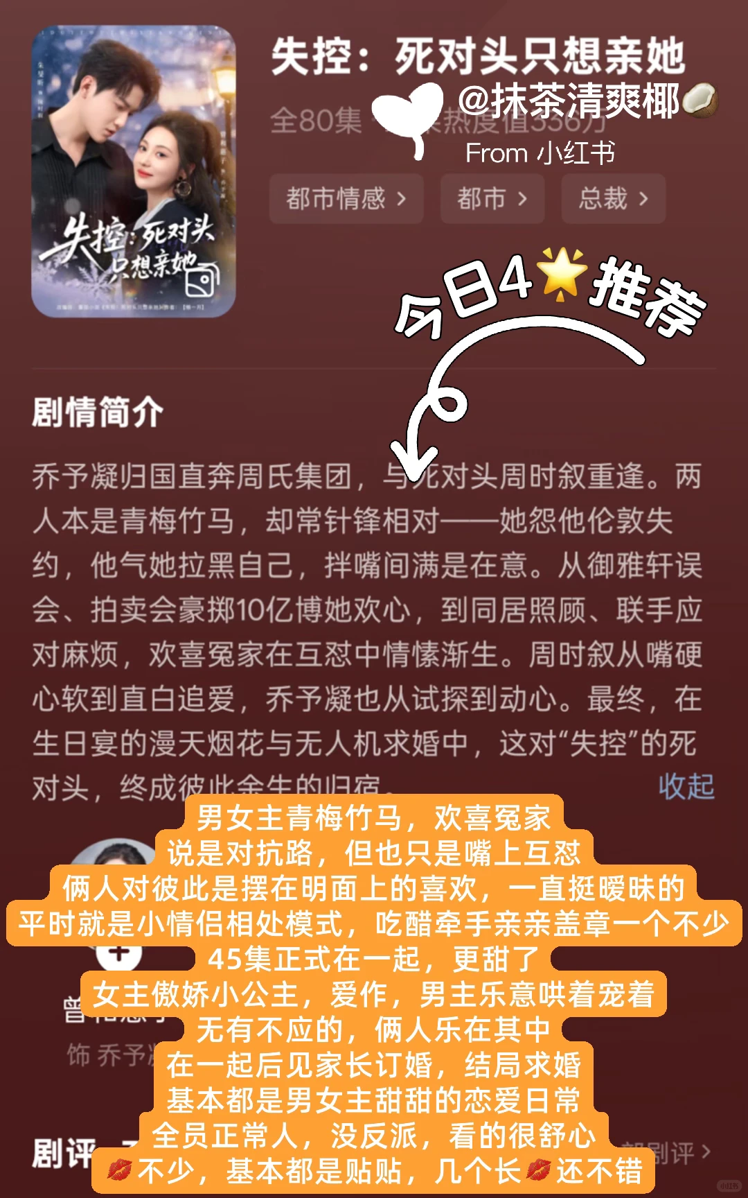 12.19上新7部简评❗️本甜剧党今天吃的饱饱的