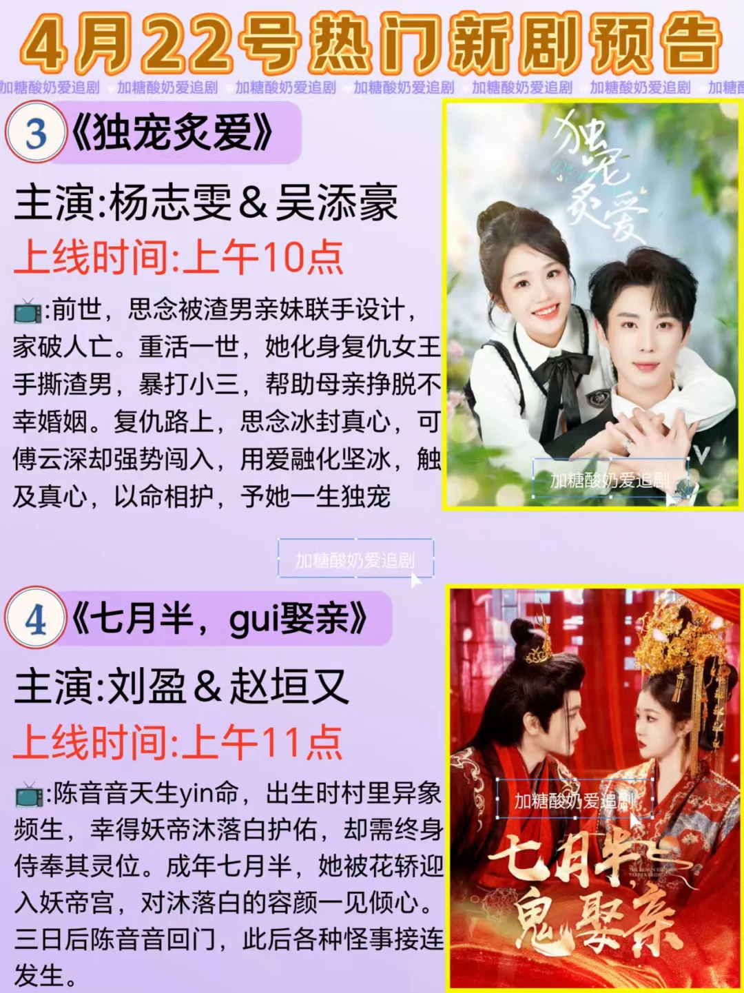 宝藏好剧💥4月22日热门短剧预告合集