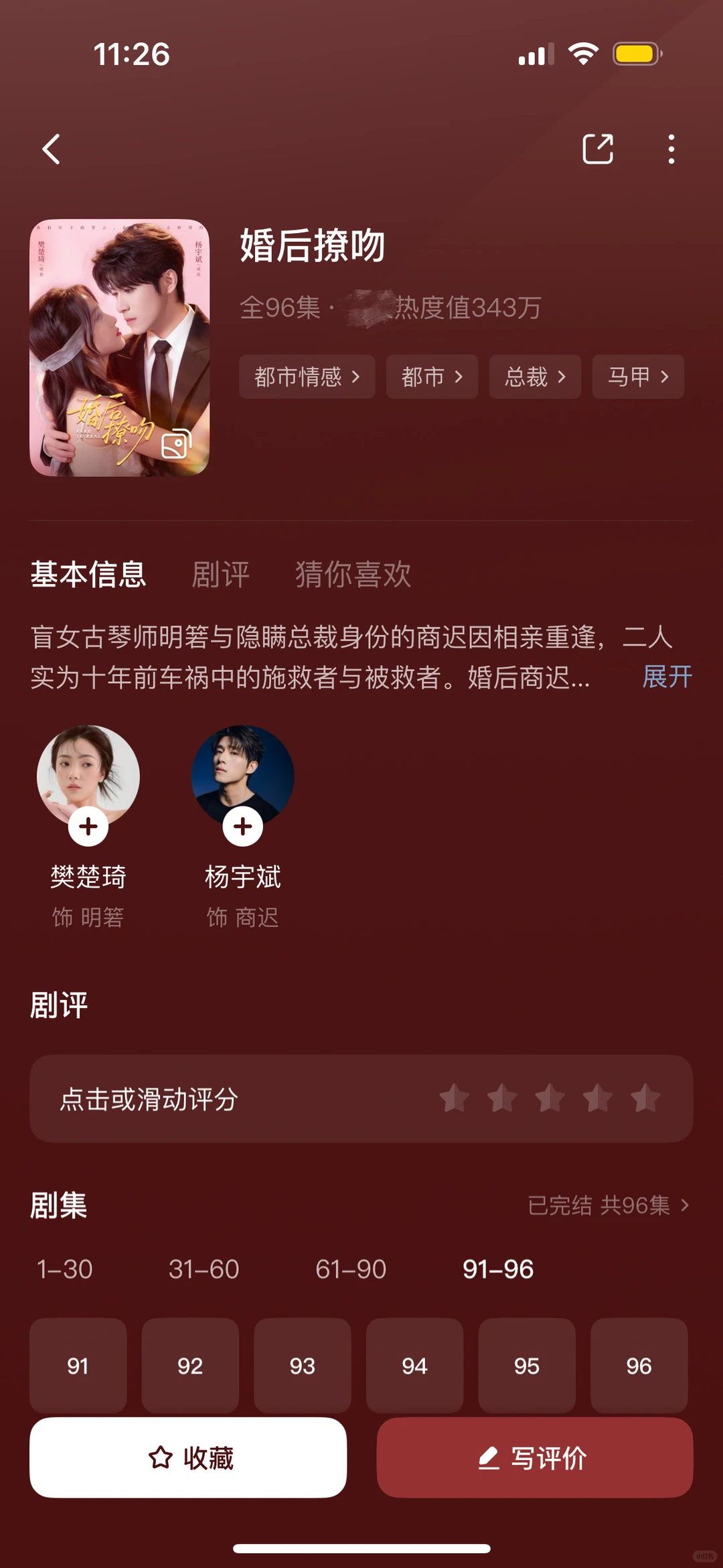 12.20～短剧测评（🔴纯主观）