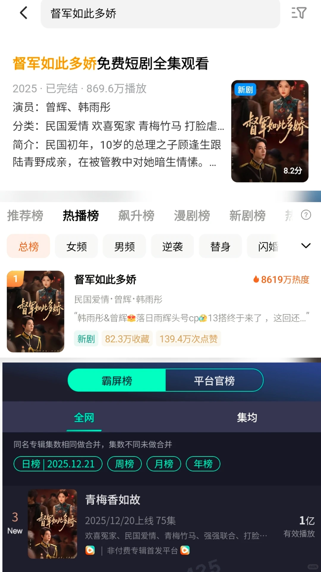 督军如此多娇/青梅香如故数据帖