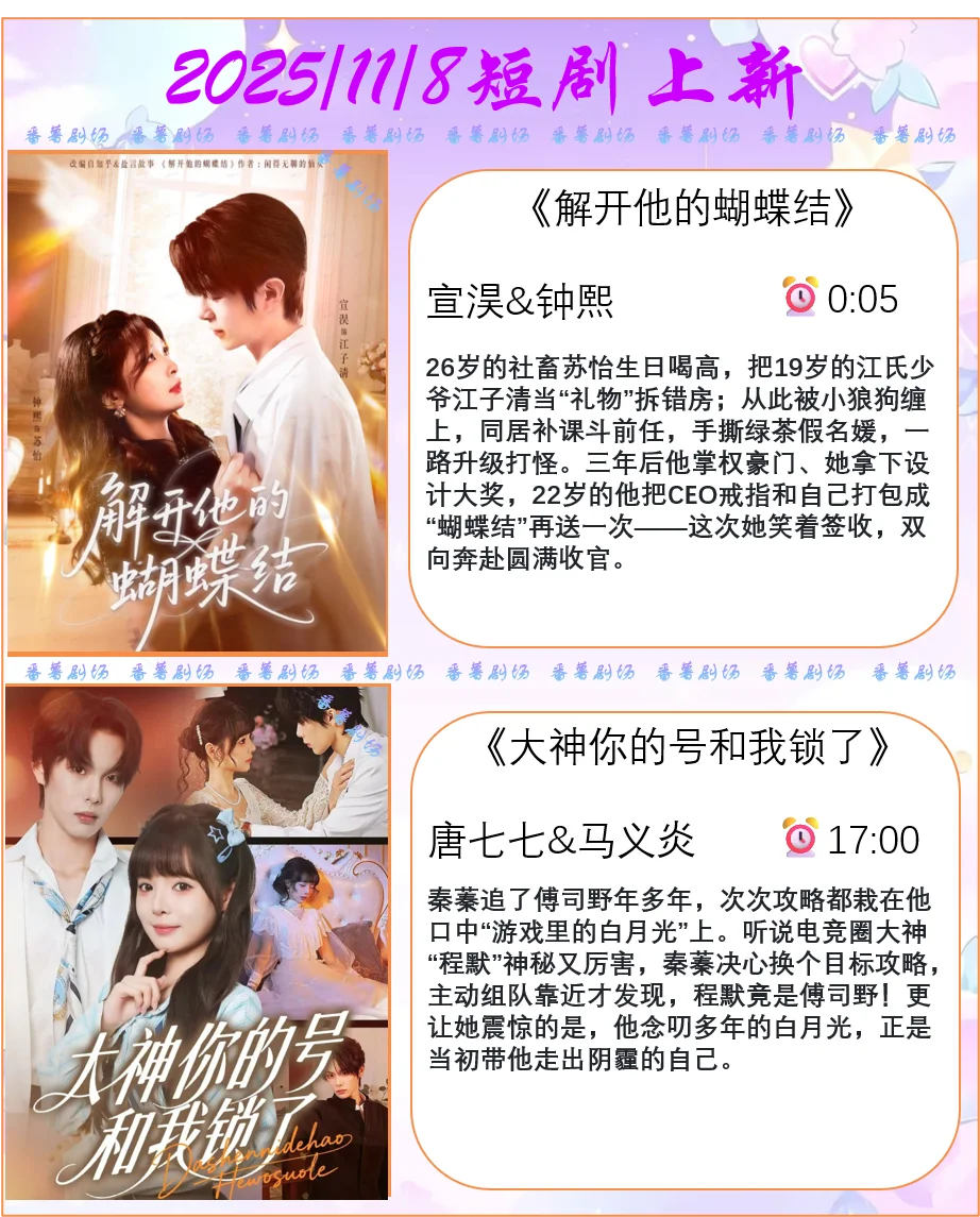 📺2025/11/8短剧上新