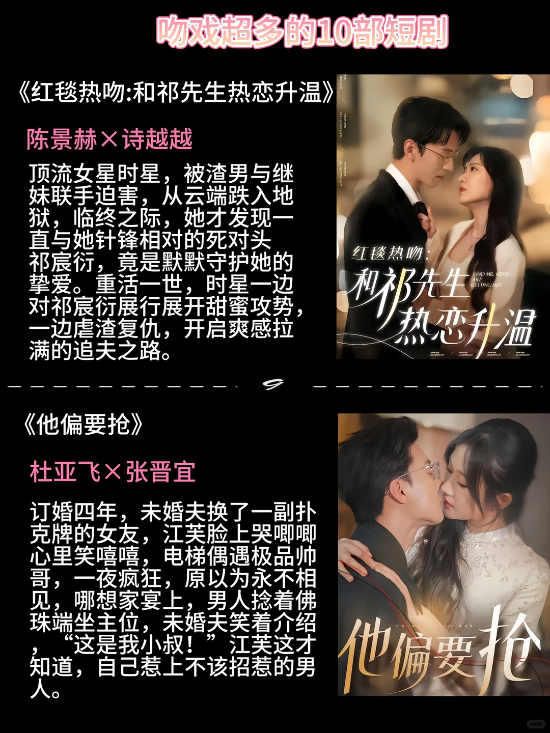 🔥 「吻到腿软！10部吻戏多到报警的短剧💋」