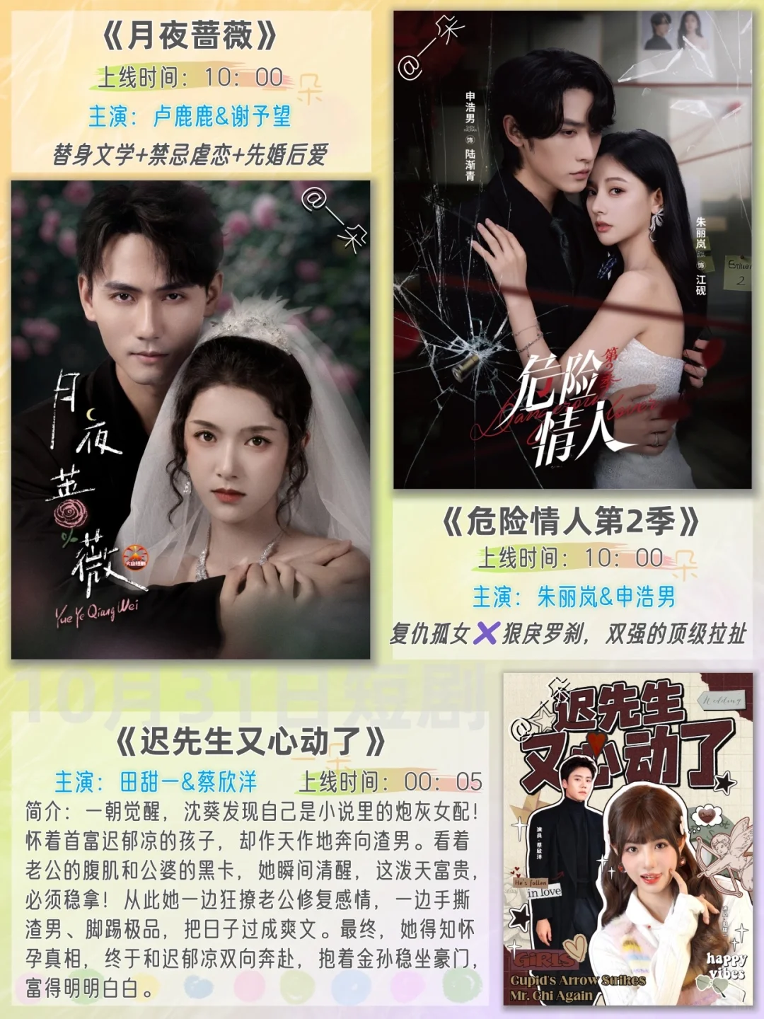 10月31日短剧上新推荐❗️欢迎补充推荐~