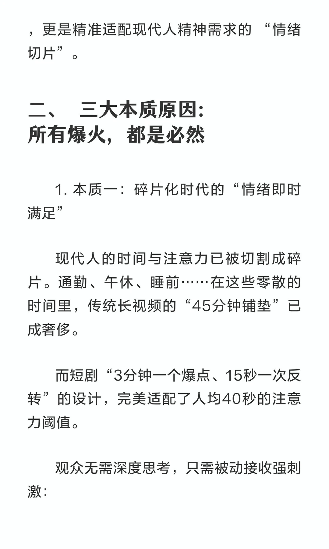 短剧爆火是偶然？不，是人性与商业的必然！