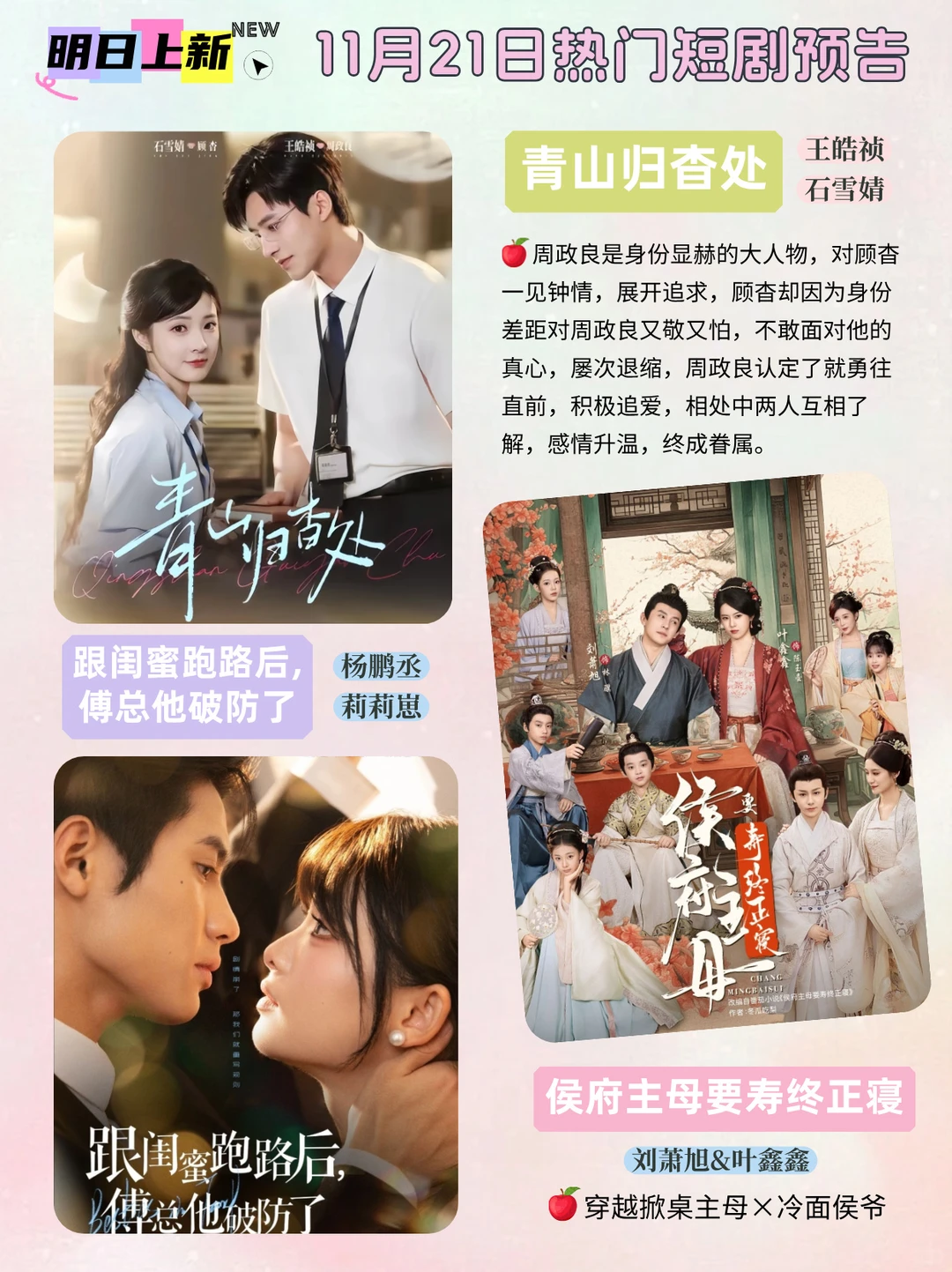 短剧预告 | 11月21日热门短剧上新推荐！