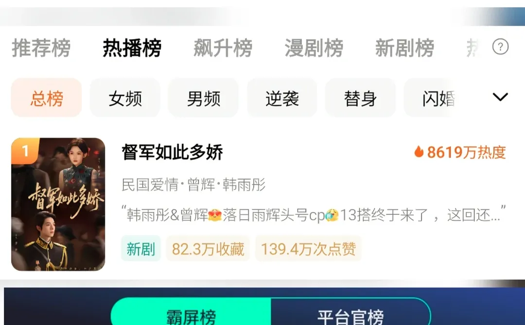 督军如此多娇/青梅香如故数据帖