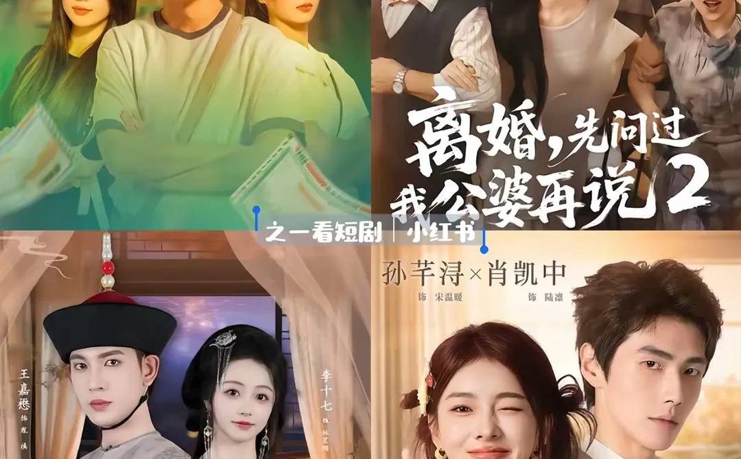 近期十部短剧可冲冲冲❗️