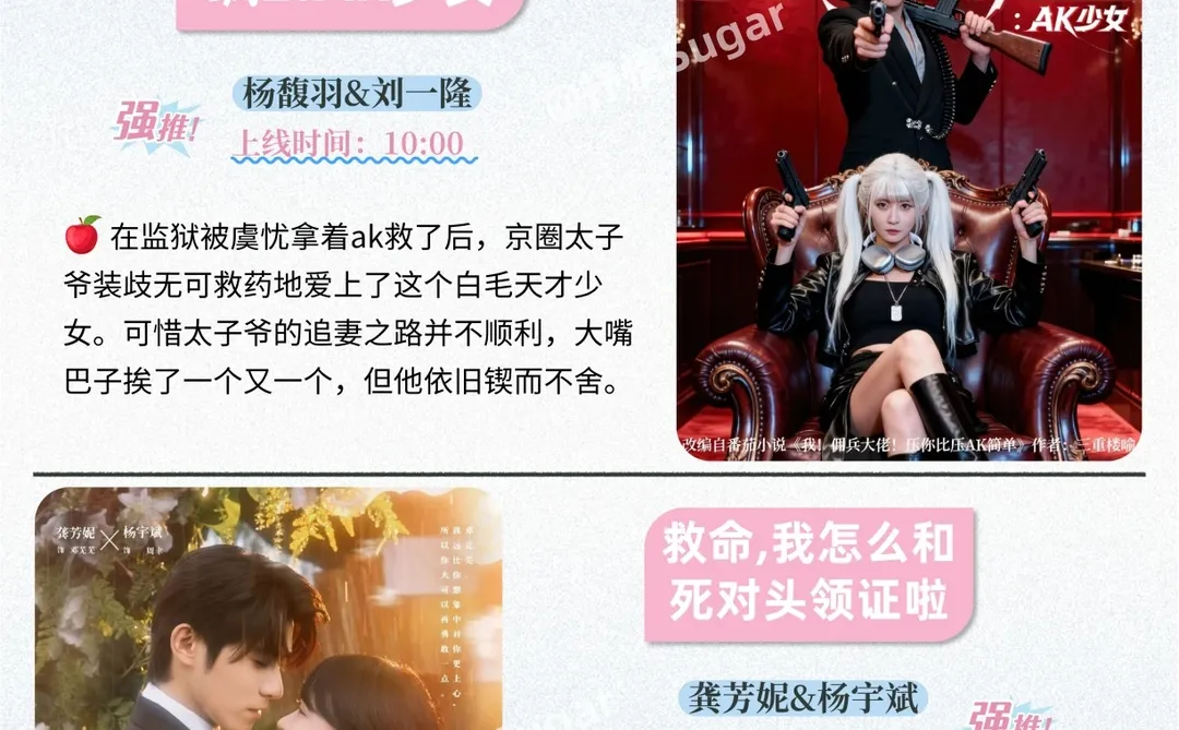 短剧预告 | 11月21日热门短剧上新推荐！