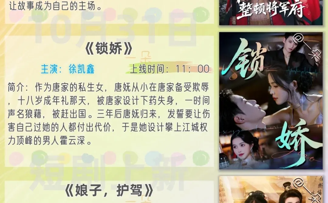 10月31日短剧上新推荐❗️欢迎补充推荐~