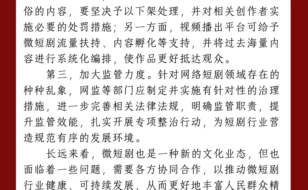 9.10面试热点-【短剧爆火】