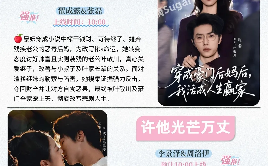 12月24日热门短剧上新预告！