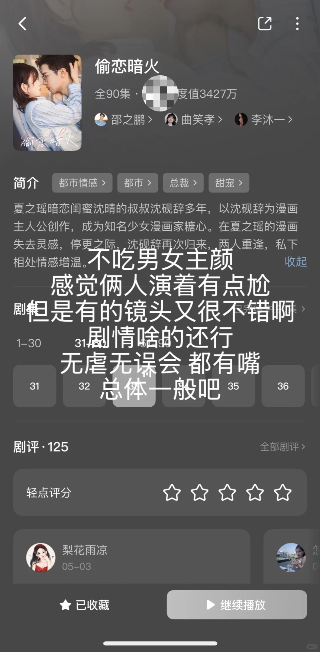 短剧整理合集3️⃣（纯记录）