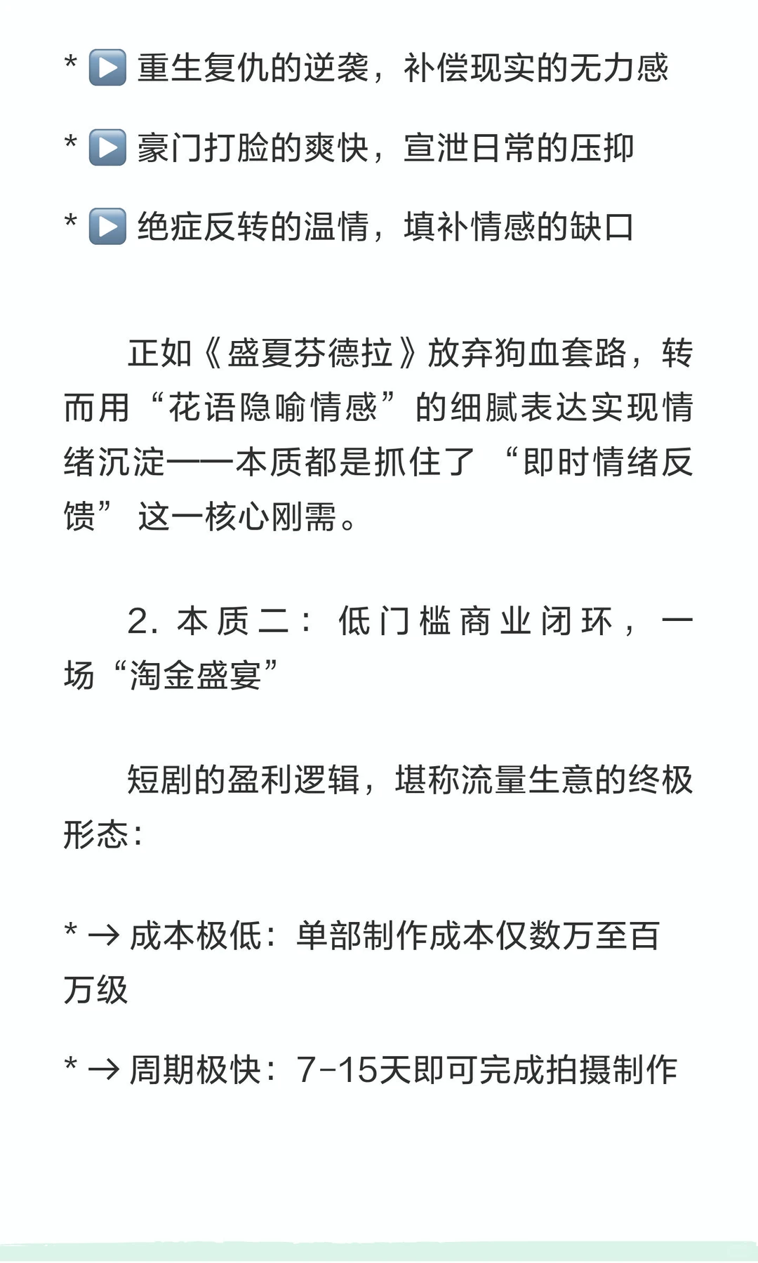 短剧爆火是偶然？不，是人性与商业的必然！