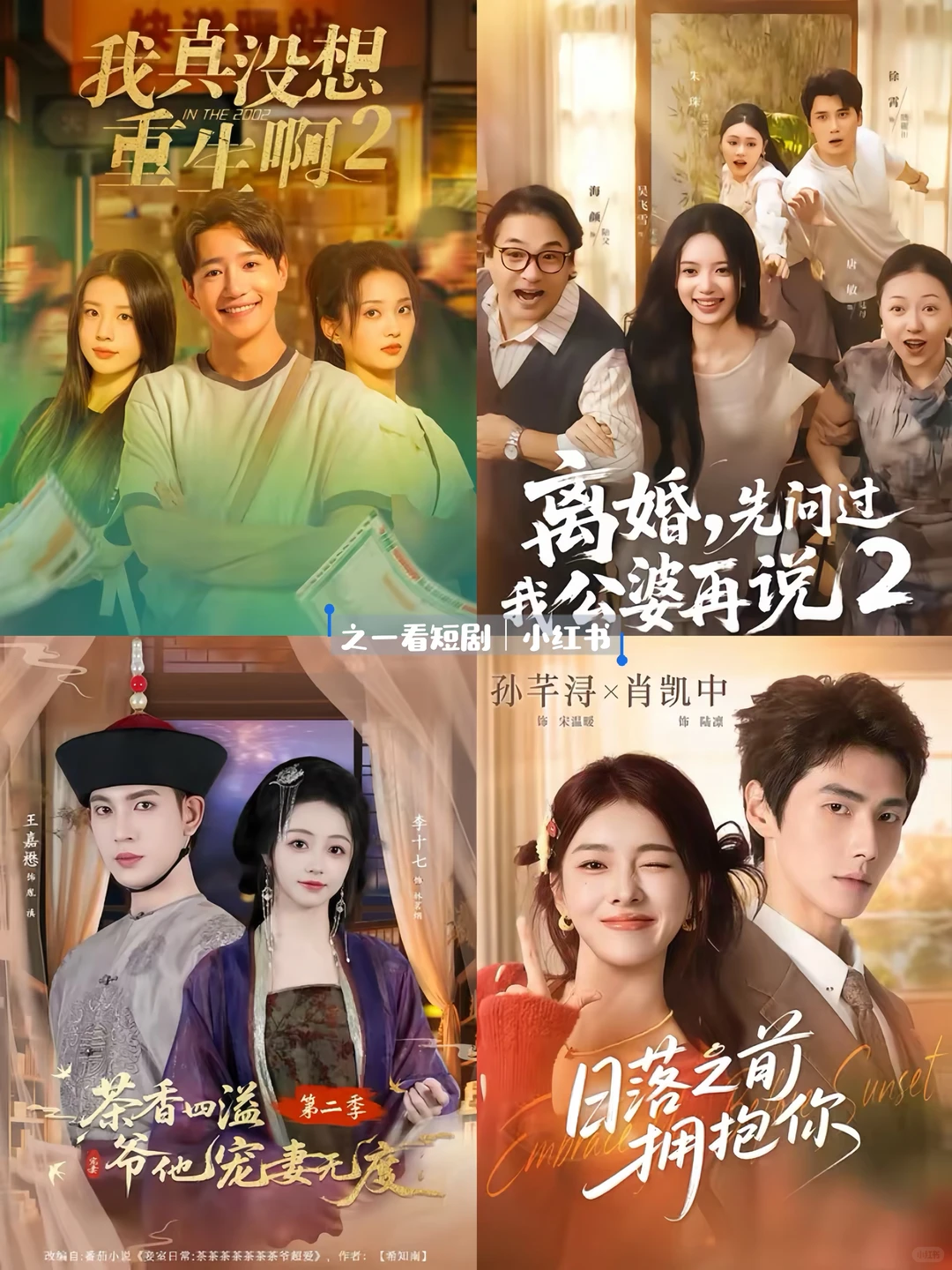 近期十部短剧可冲冲冲❗️