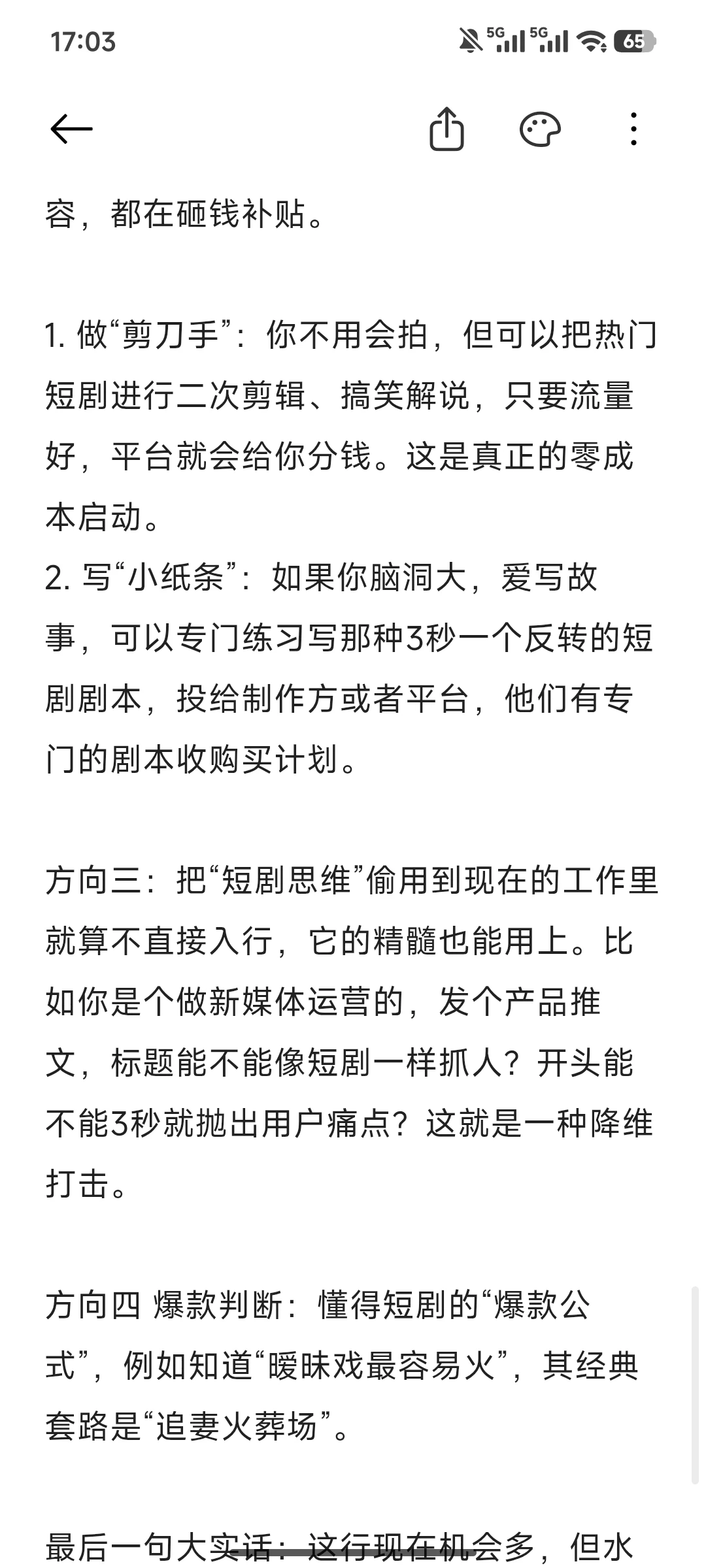播客《搞钱女孩》讨论短剧爆火，我们的机会