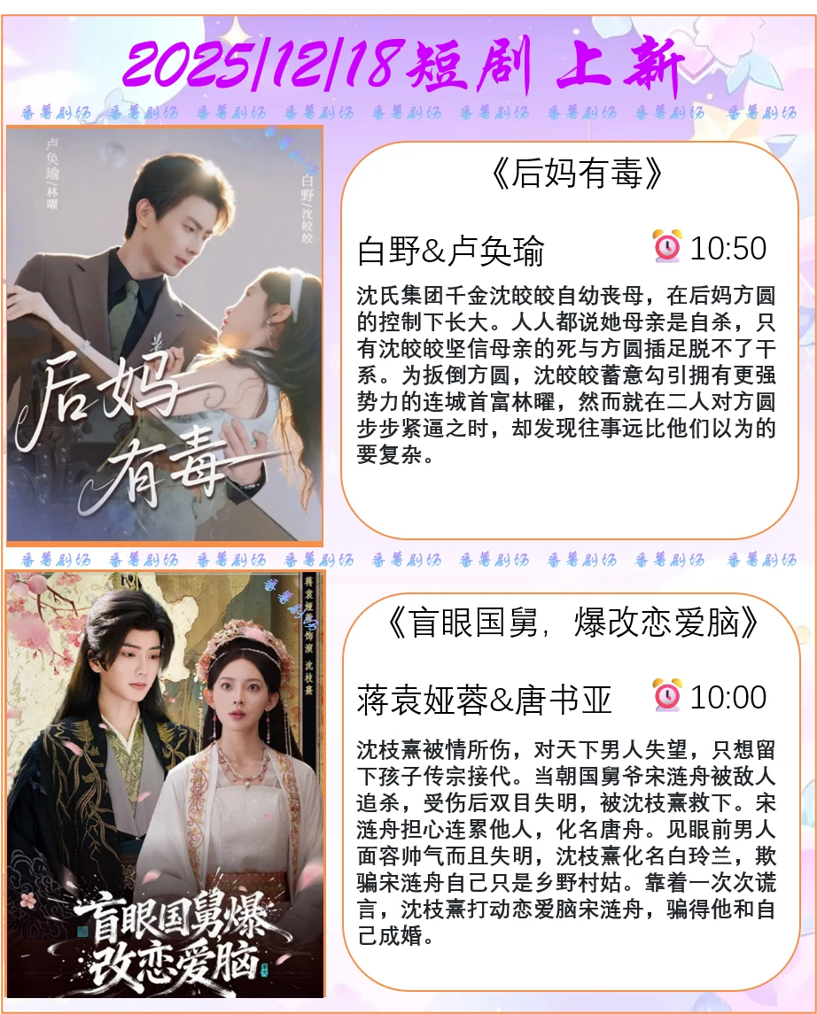 📺2025/12/18短剧上新