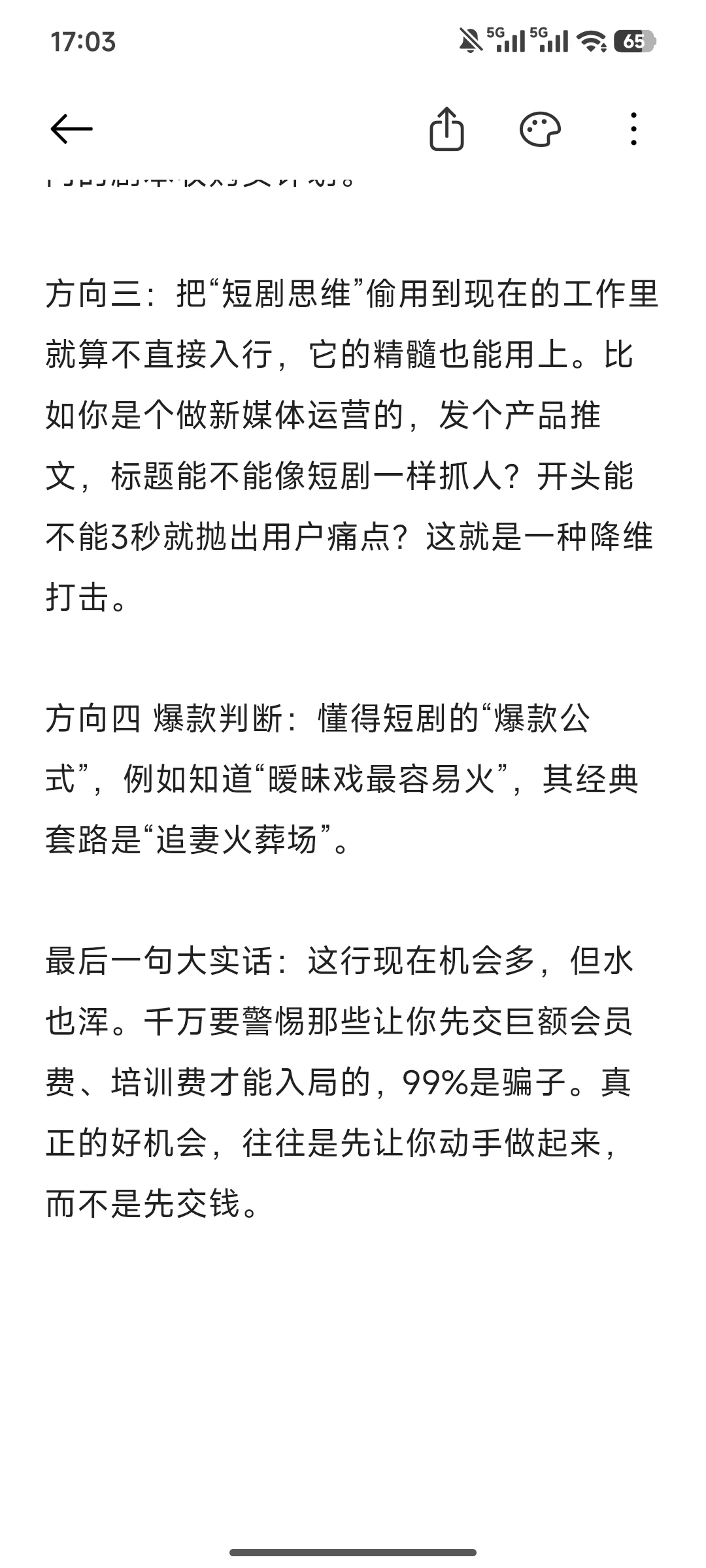 播客《搞钱女孩》讨论短剧爆火，我们的机会