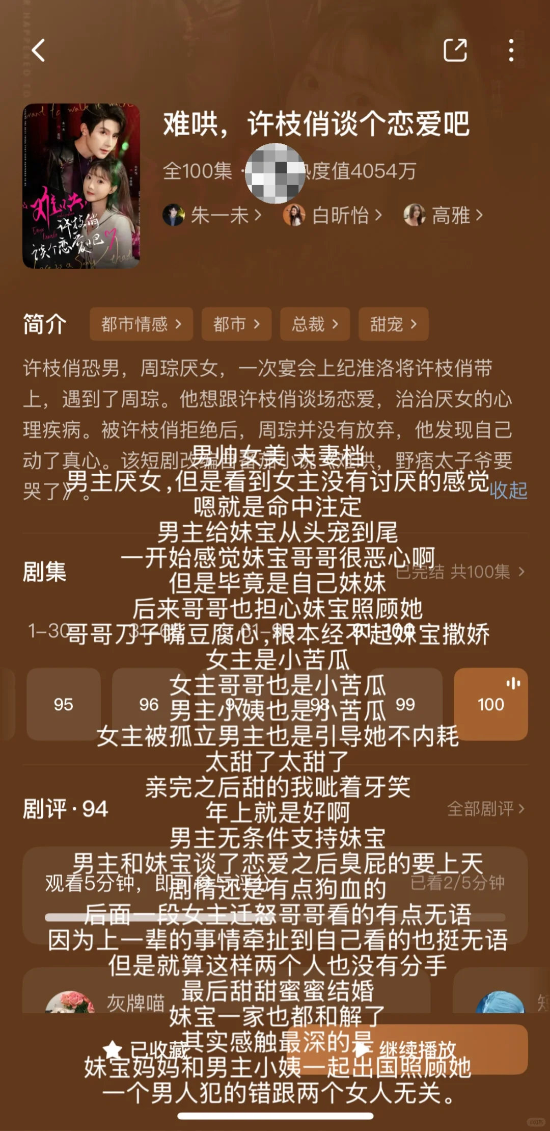 短剧整理合集5️⃣（纯记录）