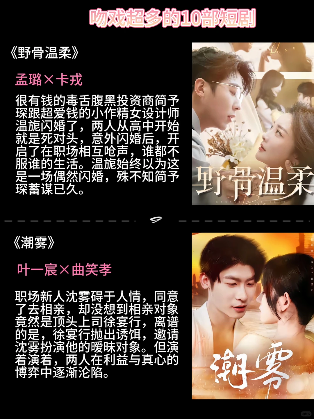 🔥 「吻到腿软！10部吻戏多到报警的短剧💋」