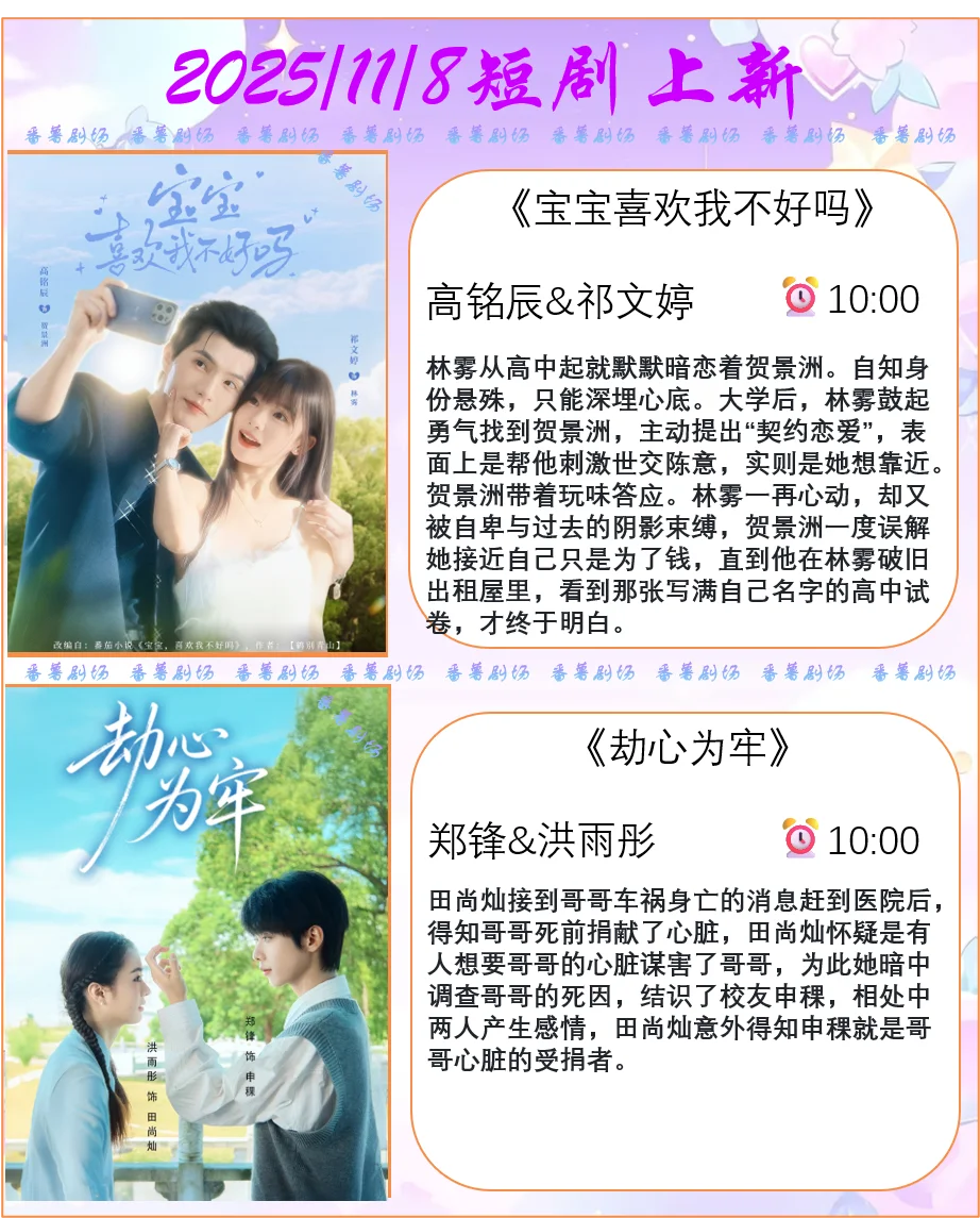 📺2025/11/8短剧上新