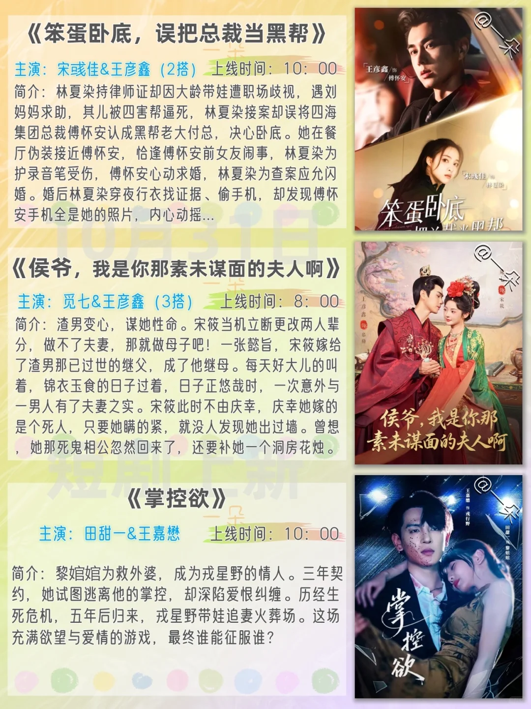 10月31日短剧上新推荐❗️欢迎补充推荐~