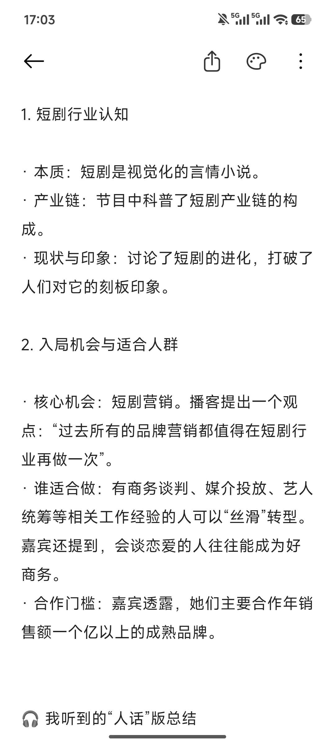 播客《搞钱女孩》讨论短剧爆火，我们的机会