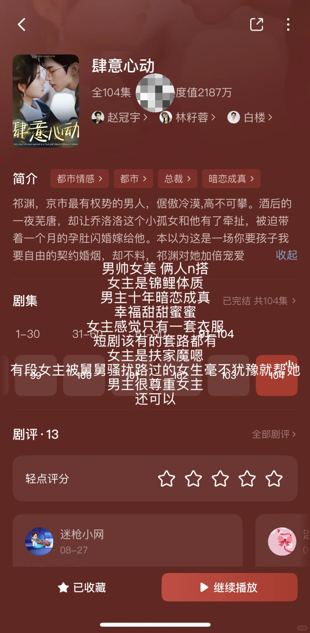 短剧整理合集5️⃣（纯记录）