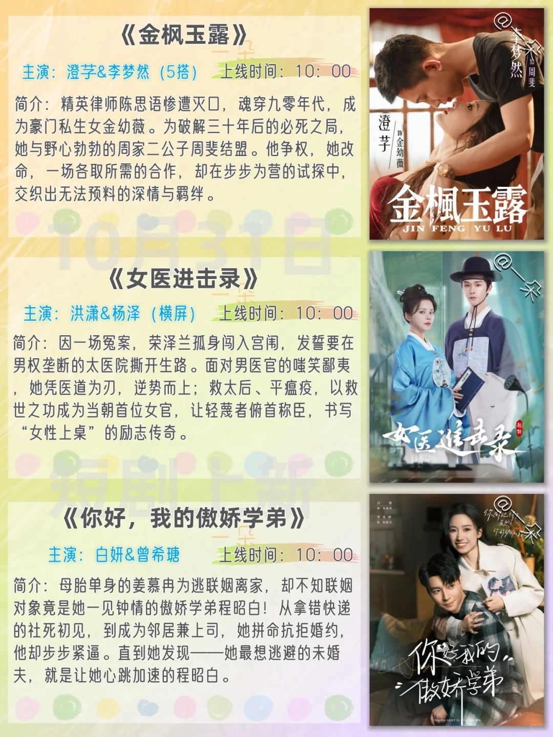 10月31日短剧上新推荐❗️欢迎补充推荐~