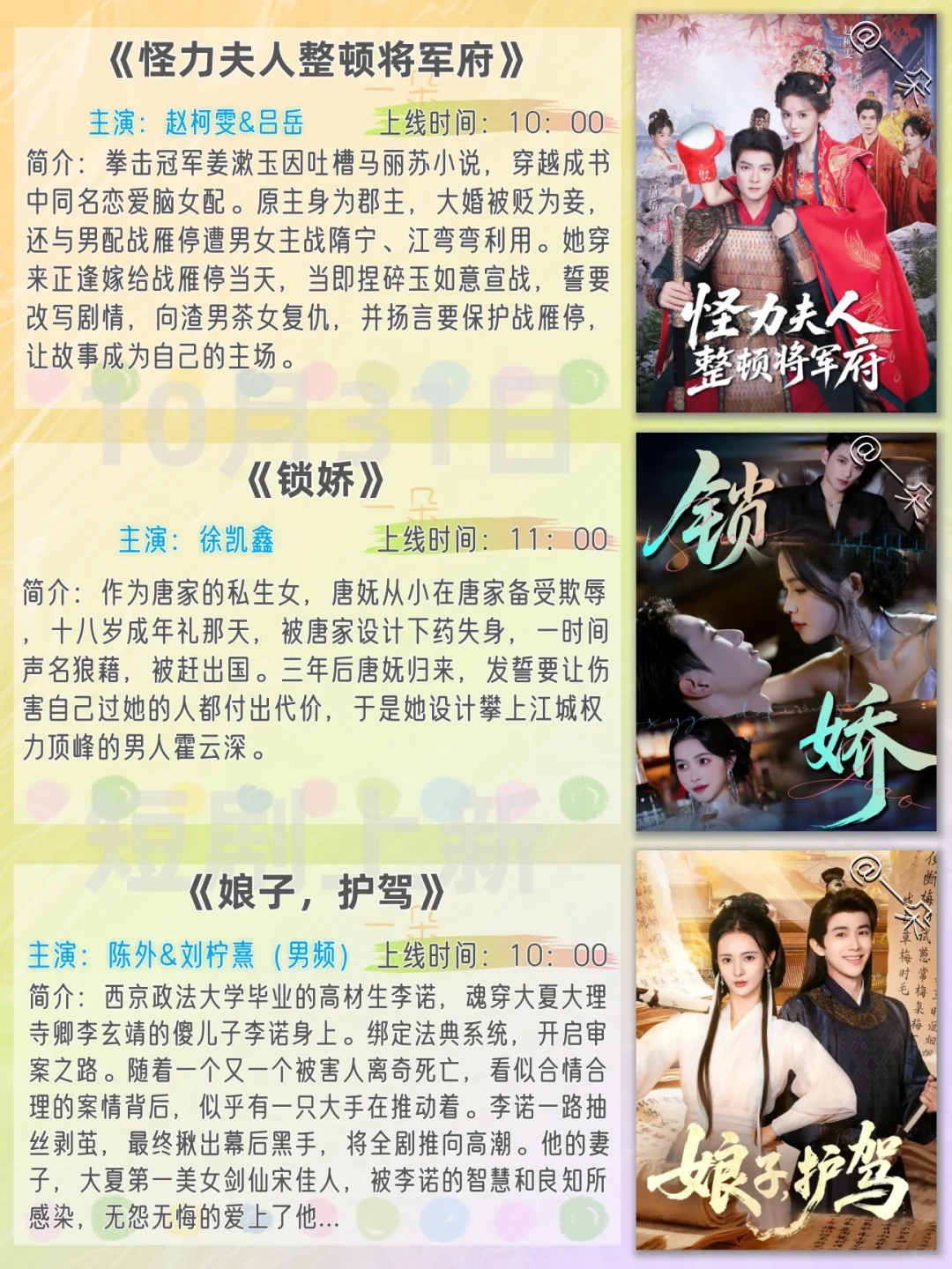 10月31日短剧上新推荐❗️欢迎补充推荐~