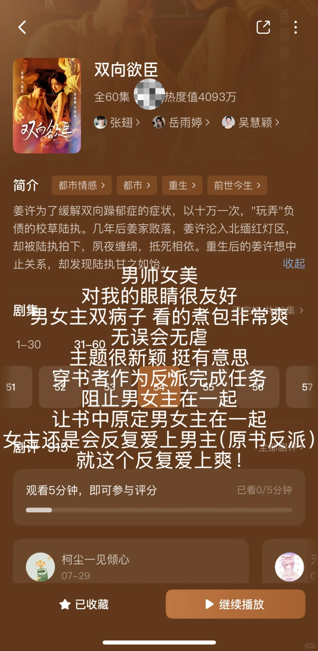 短剧整理合集3️⃣（纯记录）