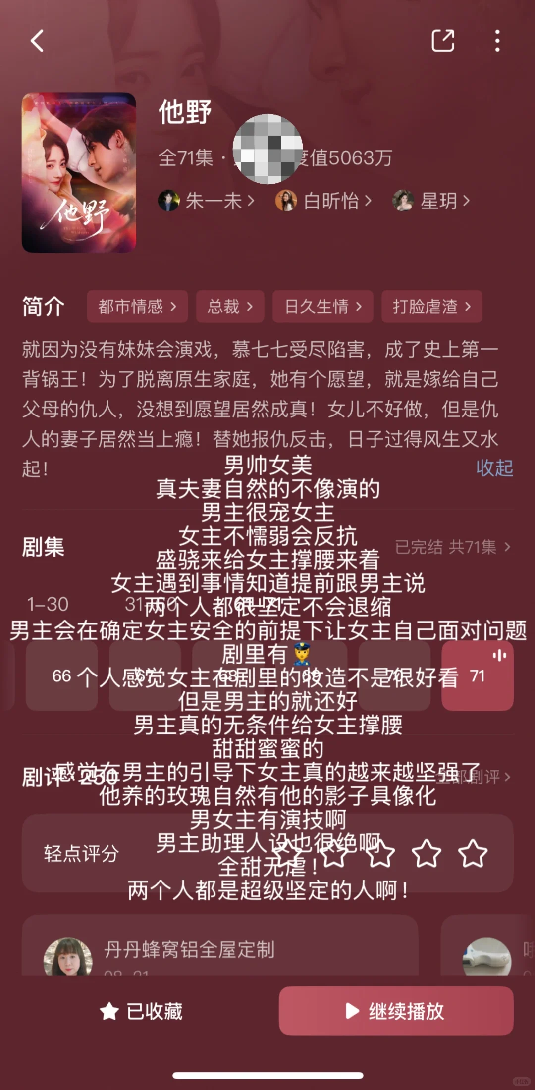 短剧整理合集5️⃣（纯记录）
