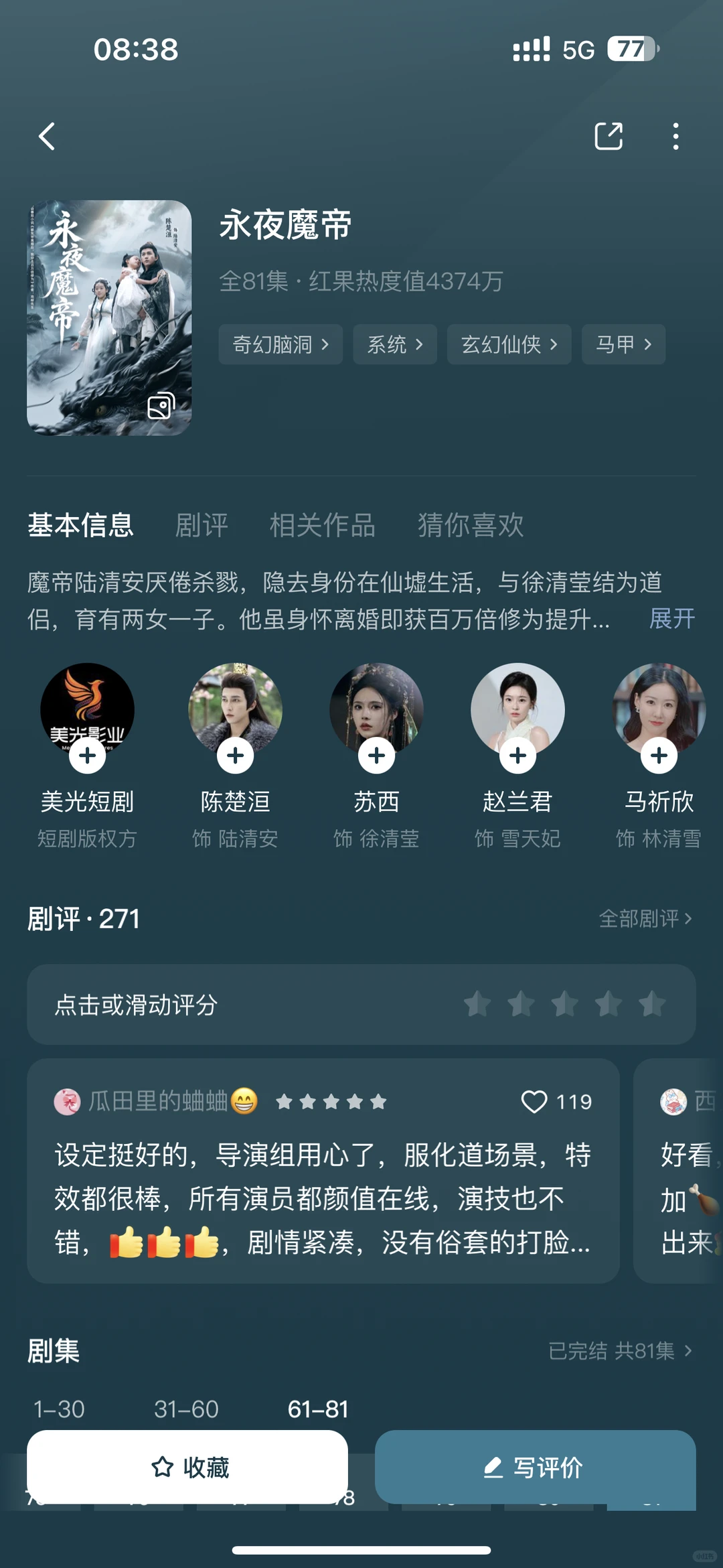 爱看短剧的Day145