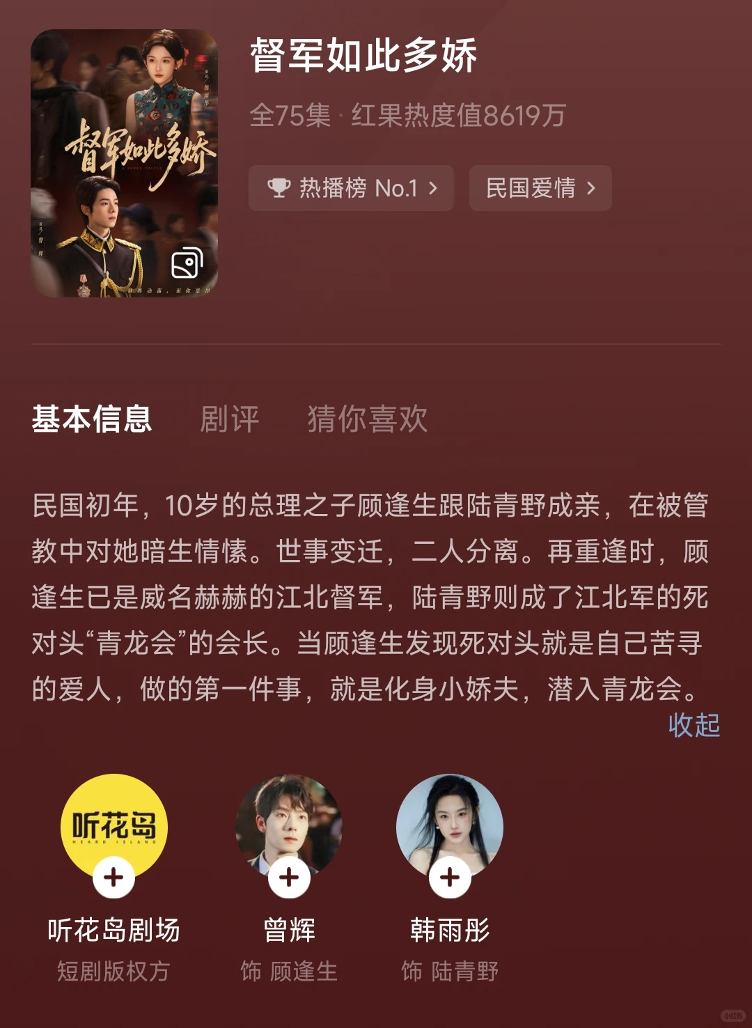 曾辉，你又隐藏身份骗你媳妇了