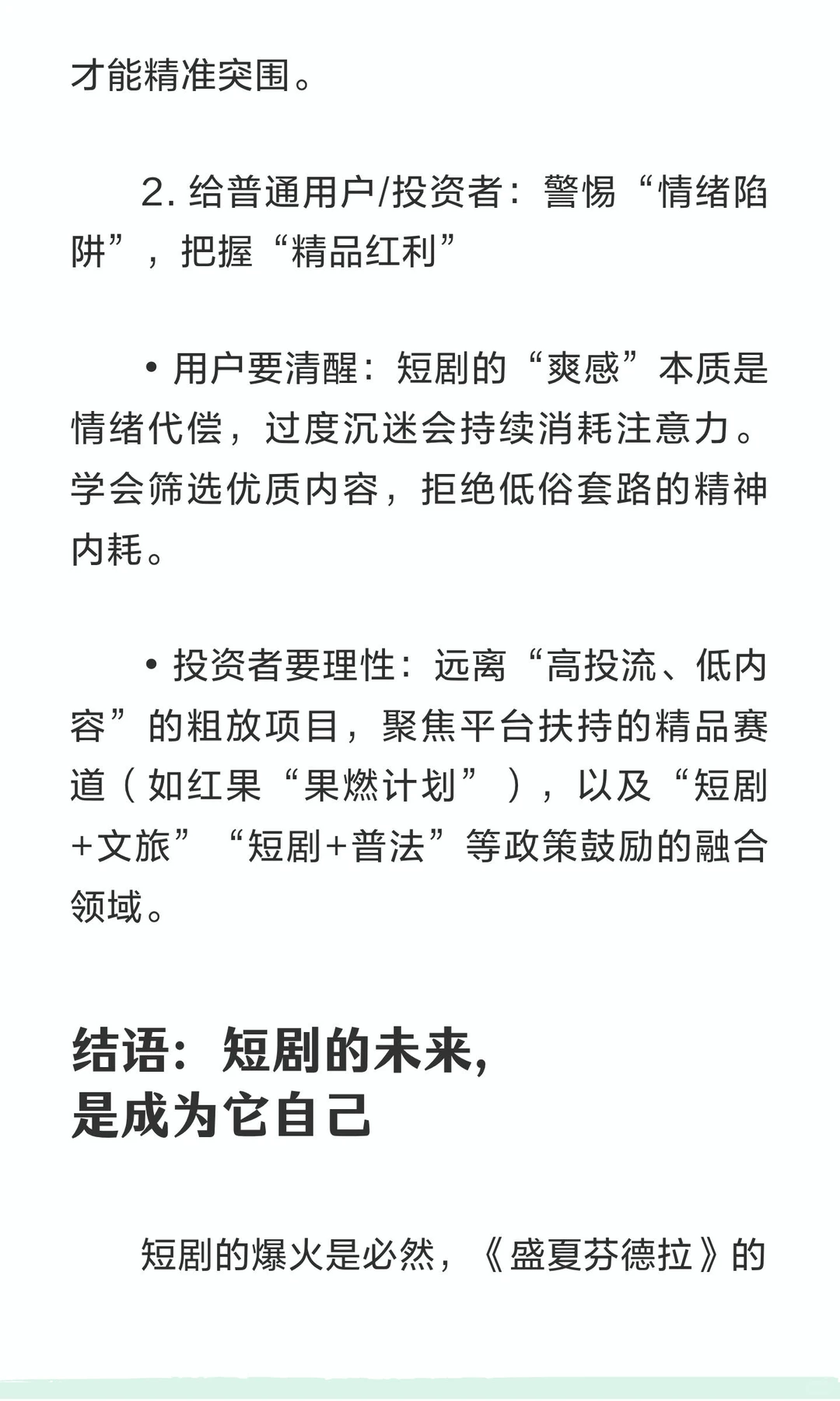 短剧爆火是偶然？不，是人性与商业的必然！