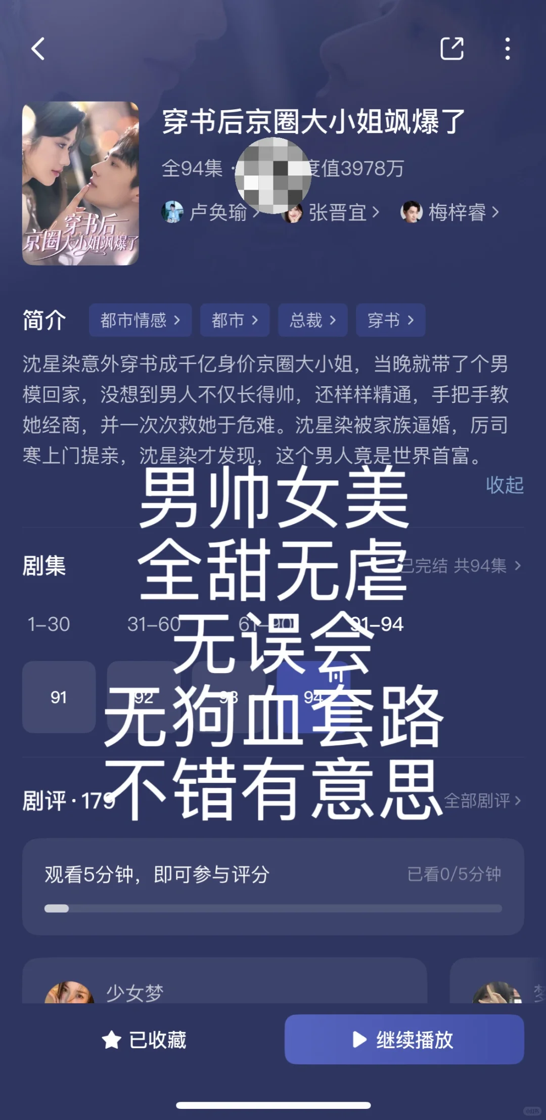 短剧整理合集3️⃣（纯记录）