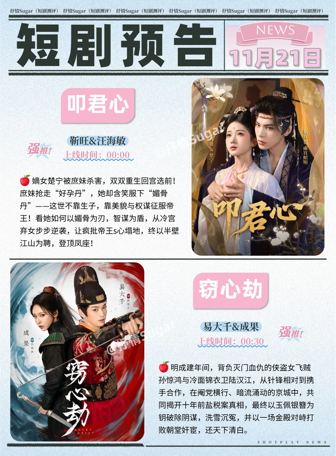 短剧预告 | 11月21日热门短剧上新推荐！