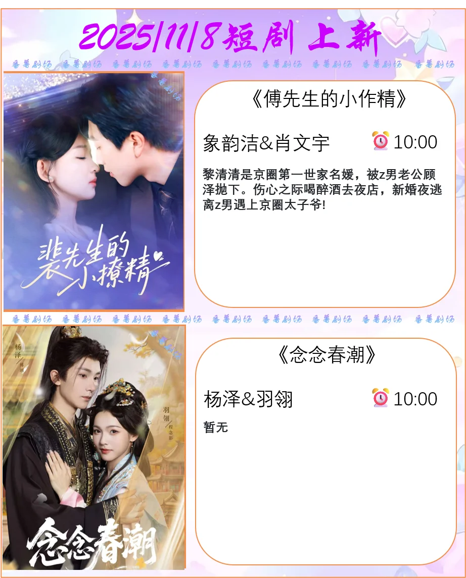 📺2025/11/8短剧上新