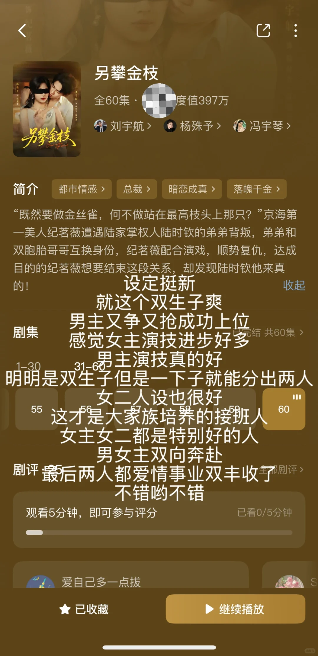 短剧整理合集3️⃣（纯记录）