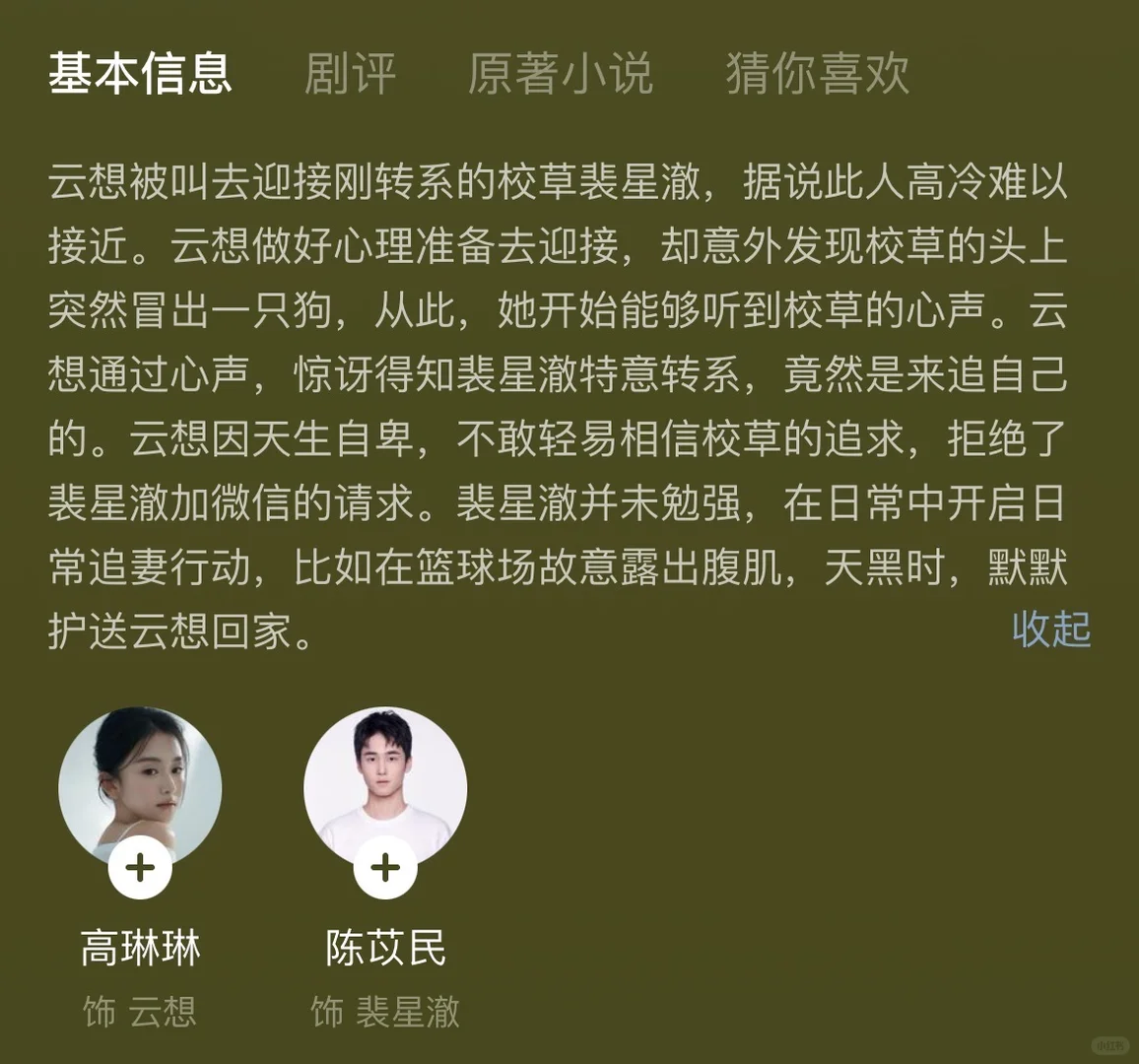 10星丨男女主好甜好可爱！搞笑男也有春天！