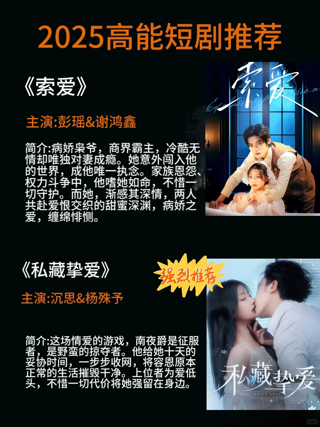 📢10部疯批强制爱！病娇/囚禁/黑化高能预警